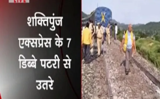 यूपी: सोनभद्र में शक्तिपुंज एक्सप्रेस हुई डिरेल