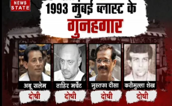 1993 मुंबई बम धमाका: दोषियों को सजा का ऐलान 