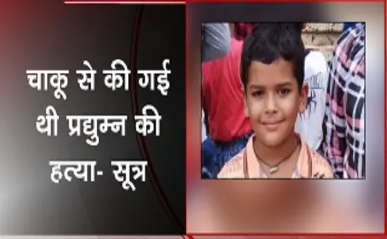  रायन स्कूल मर्डर: कंडक्टर ने चाकू से की थी प्रद्युम्न की हत्या 