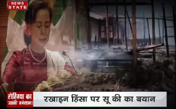 रोहिंग्या मुस्लिमों पर कार्रवाई बिलकुल सही: सू ची 