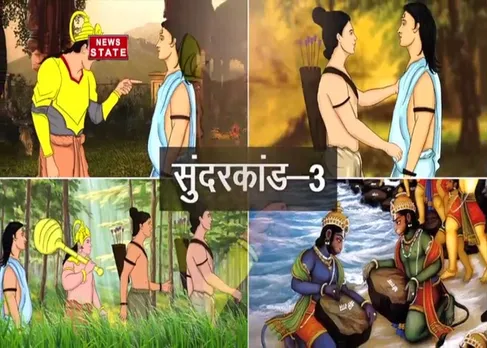 सुंदरकांड भाग-3: विभीषण और राम का मिलन 
