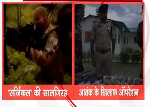 सर्जिकल स्ट्राइक सालगिरह: जम्मू-कश्मीर में जारी है अभियान