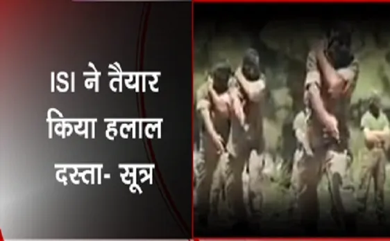 आतंकियों की मदद के लिए ISI ने तैयार किया 'हलाल दस्ता' 