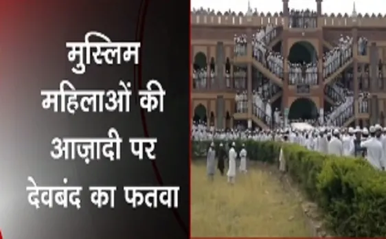 मुस्लिम महिलाओं के लिए ब्यूटी पार्लर जाना हराम, फतवा जारी 