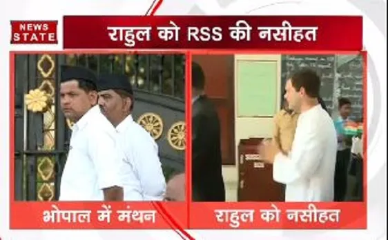 आरएसएस का राहुल पर निशाना कहा- कांग्रेस की चिंता करें