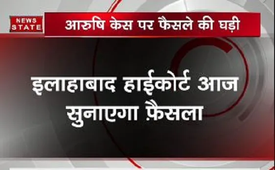 आरुषि हत्याकांड: तलवार दंपत्ति पर आज आएगा फैसला 