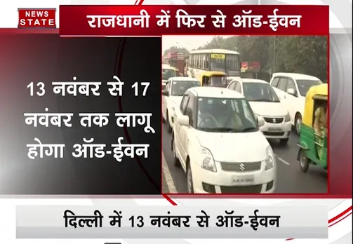 13 से 17 नवंबर तक लागू होगा आॅड-ईवन: कैलाश गहलोत