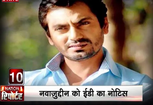 ED ने नवाजुद्दीन सिद्दीकी को किया तलब, होगी पूछताछ