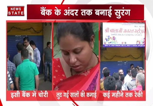 नवी मुंबई के बैंक में फिल्मी चोरी, सुरंग खोदकर उड़ाया पैसा