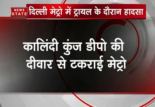 मजेंटा लाइन: दीवार तोड़ बाहर निकली ड्राइवरलेस मेट्रो