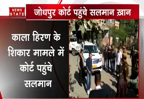 हिरण शिकार मामला: जोधपुर कोर्ट पहुंचे सलमान खान