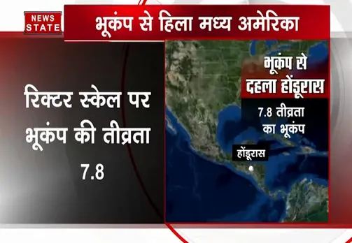होंडुरस, क्यूबा में 7.8 तीव्रता का भूकंप, सुनामी की चेतावनी