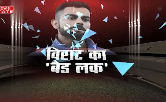 Stadium: विराट कोहली के लिए चौथा वनडे मैच बना बैड लक