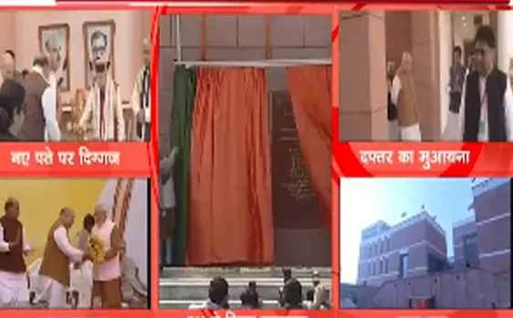 पीएम मोदी ने दिल्ली में बीजेपी के नए ऑफिस का किया उद्घाटन