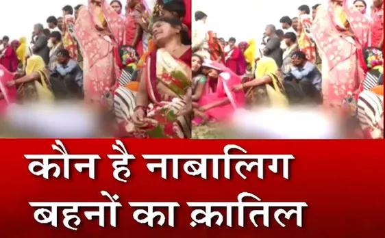 UP: दो नाबालिग बहनों की खेत में गोली मारकर हत्या