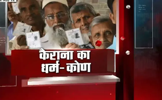 सबसे बड़ा मुद्दाः कैराना का धर्म-कोण