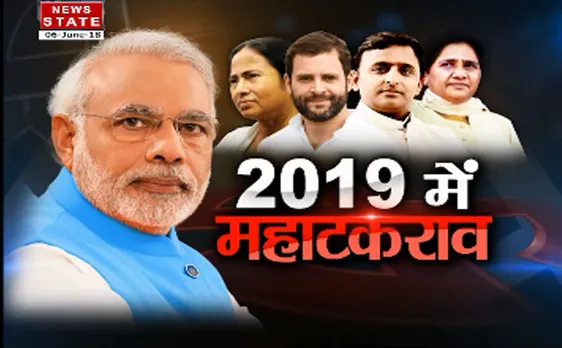 सबसे बड़ा मुद्दाः 2019 में महाटकराव, एक देश एक चुनाव