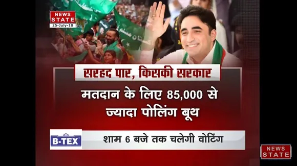 अनिश्चितता और आतंकी हमलों के बीच आज पाकिस्तान के 20 करोड़ लोग चुनेंगे नई सरकार