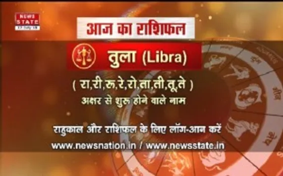 'तुला', 29 जुलाई: जानिए अपना आज का राशिफल