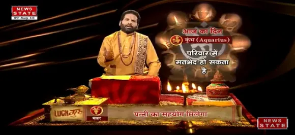' कुंभ ', 9 अगस्त: जानिए अपना आज का राशिफल 