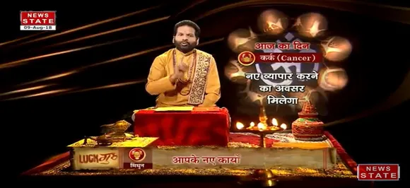 'कर्क ', 9 अगस्त: जानिए अपना आज का राशिफल 