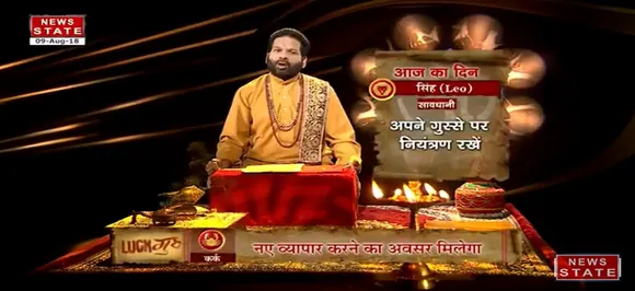 'सिंह', 9 अगस्त: जानिए अपना आज का राशिफल 