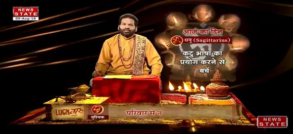 'धनु', 9 अगस्त: जानिए अपना आज का राशिफल 