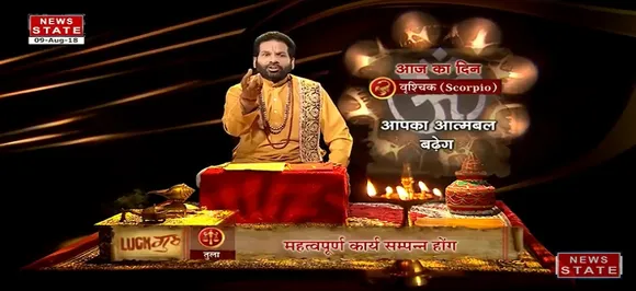 'वृश्चिक', 9 अगस्त: जानिए अपना आज का राशिफल 