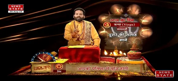 'कन्या', 9 अगस्त: जानिए अपना आज का राशिफल 