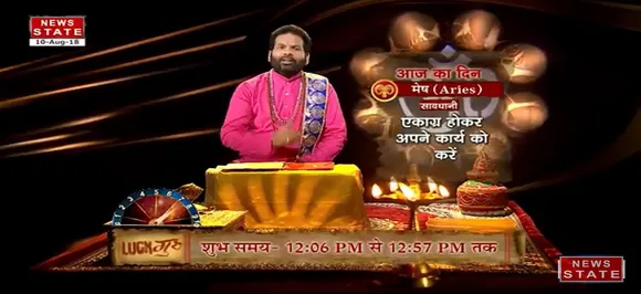 'मेष ' , 10 अगस्त: जानिए अपना आज का राशिफल