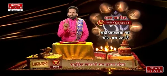 'कर्क ' , 10 अगस्त: जानिए अपना आज का राशिफल