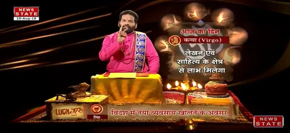 'कन्या' , 10 अगस्त: जानिए अपना आज का राशिफल