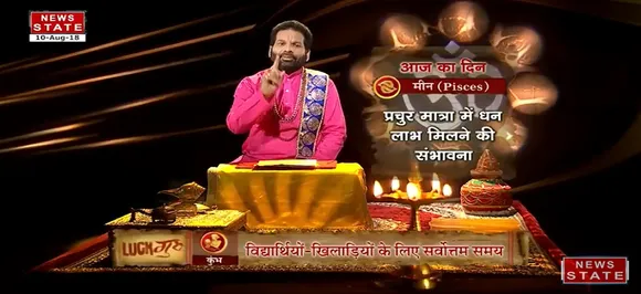 'मीन ' , 10 अगस्त: जानिए अपना आज का राशिफल