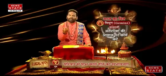 'मिथुन ' ,  12 अगस्त: जानिए अपना आज का राशिफल