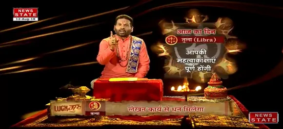 'तुला ' ,  12 अगस्त: जानिए अपना आज का राशिफल