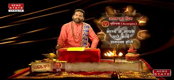 'वृश्चिक ' , 12 अगस्त: जानिए अपना आज का राशिफल