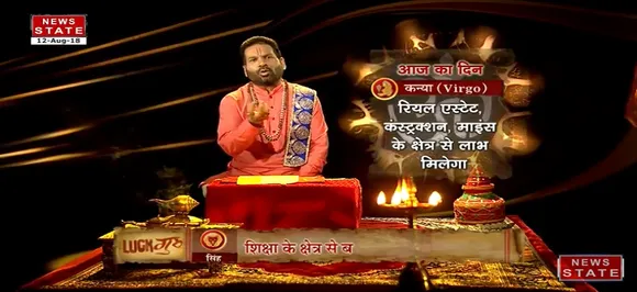 'कन्या ' ,  12 अगस्त: जानिए अपना आज का राशिफल
