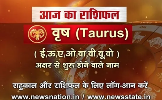 'वृष', 22 अगस्त: जानिए अपना आज का राशिफल