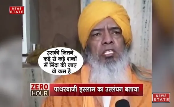 जैन उल आबेदीन ने कहा पथरबाजी इस्लाम के खिलाफ