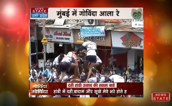 महाराष्ट्र: मुंबई में दही हांडी की धूम, देखें ये एक्सक्लूसिव वीडियो