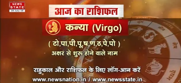 ' कन्या ', 04 सितंबर: जानिए अपना आज का राशिफल