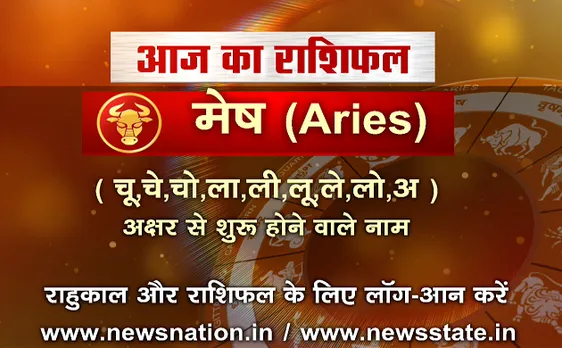  'मेष', 10 सितंबर: जानिए अपना आज का राशिफल 