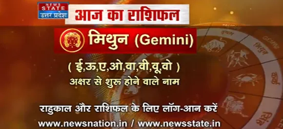 'मिथुन', 11 सितंबर: जानिए अपना आज का राशिफल