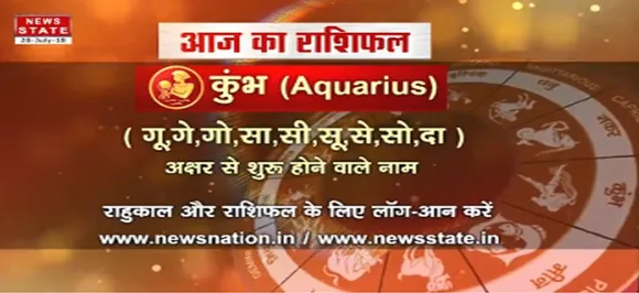 'कुंभ', 12 सितंबर: जानिए अपना आज का राशिफल