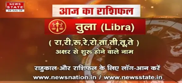 'तुला' 12 सितंबर: जानिए अपना आज का राशिफल