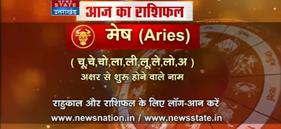 'मेष', 15 सितंबर: जानिए अपना आज का राशिफल