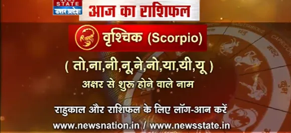 'वृश्चिक', 15 सितंबर: जानिए अपना आज का राशिफल