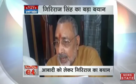 बढ़ती रही 'खास समुदाय' की आबादी तो 2047 में फिर बंट जाएगा देश: गिरिराज सिंह