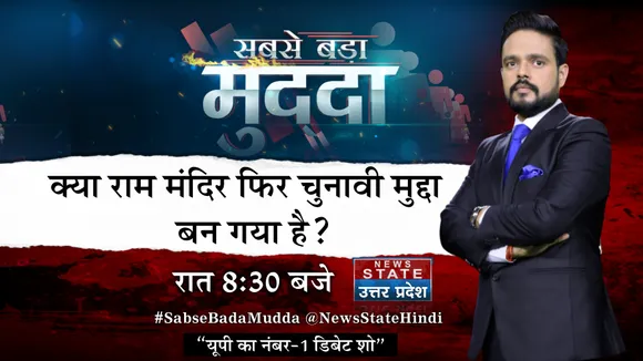 #SabseBadaMudda: क्या राम मंदिर फिर चुनावी मुद्दा बन गया है?