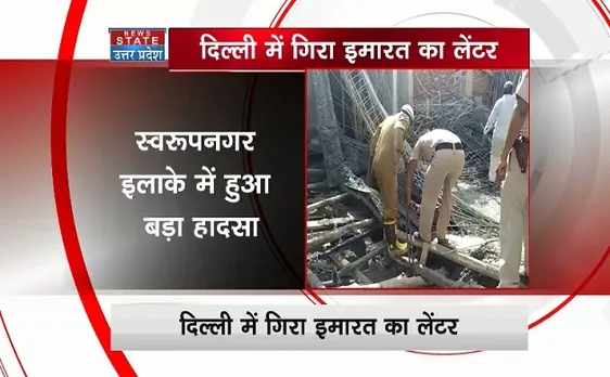 दिल्ली के स्वरूपनगर में गिरी इमारत, 1 मजदूर की हुई मौत
